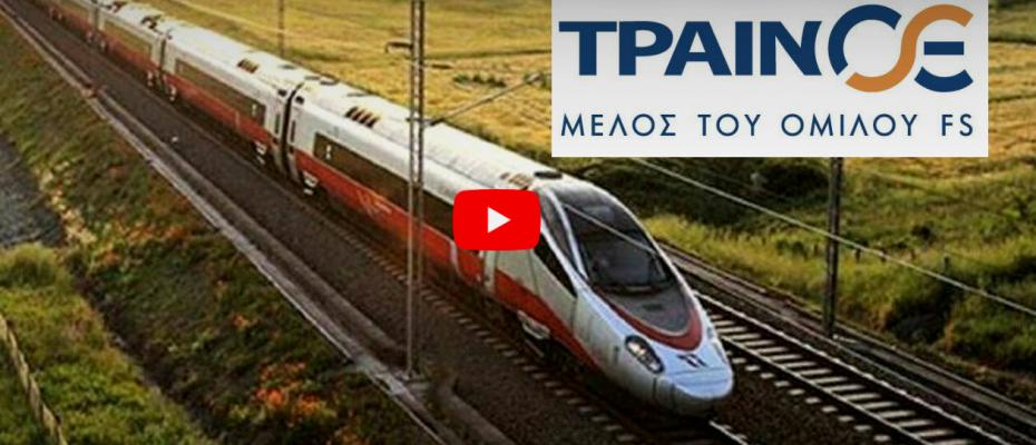 Αθήνα - Θεσσαλονίκη: Φτάνει το πρώτο «Ιταλικό» τρένο υψηλών ταχυτήτων