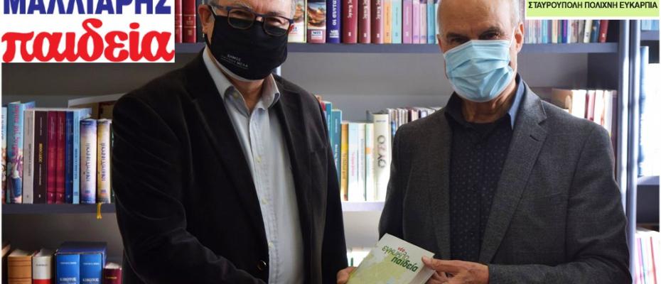 Μαλλιάρης-Παιδεία: Μεγάλη προσφορά εγκυκλοπαιδειών, ιατρικών μασκών και παιδικών βιβλίων στο Δήμο Παύλου Μελά