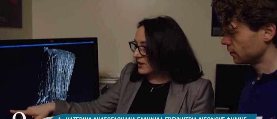Βραβείο σε ελληνίδα νευροανοσολόγο για έρευνά της για τη σκλήρυνση κατά πλάκας