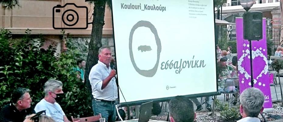 29 σύμβολα της Θεσσαλονίκης στη “μάχη” για το rebranding της πόλης
