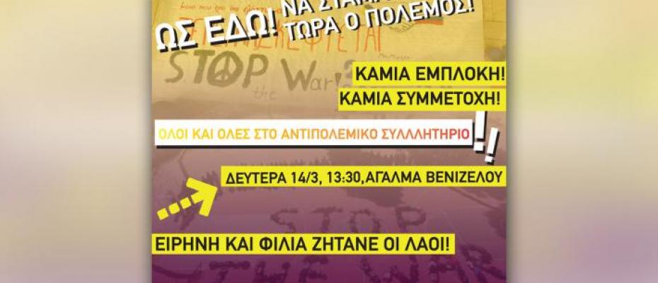 Θεσσαλονίκη ΟΧΙ μαθητών στην εμπλοκή της Ελλάδας στον πόλεμο με την Ουκρανία