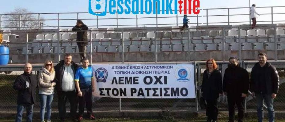 Δήμος Κατερίνης & ΔΗΚΕΔΗΚ:Αστυνομικοί & Ρομά σκόραραν κατά του ρατσισμού