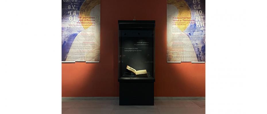 Αρχαιολογικο Μουσείο Θεσσαλονίκης | Ένα χειρόγραφο από τη Βενετία στη Θεσσαλονίκη