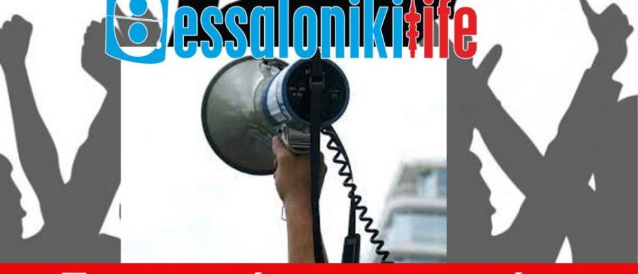 Θεσσαλονίκη: Συγκεντρώσεις διαμαρτυρίας φωτογράφων και διανομέων