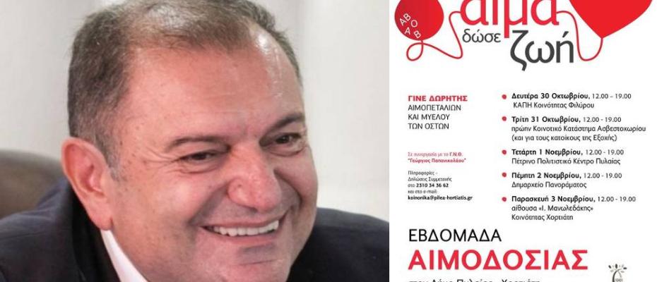 Δήμος Πυλαίας – Χορτιάτη: Εβδομάδα εθελοντικής αιμοδοσίας